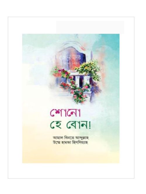 ভালোবাসার উল্টোপিঠ