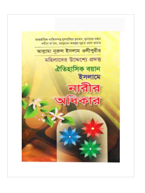 ইসলামে নারীর অধিকার