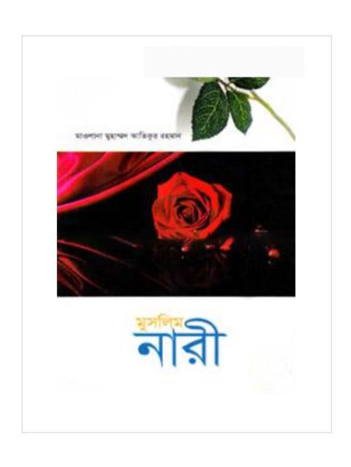 মুসলিম নারী