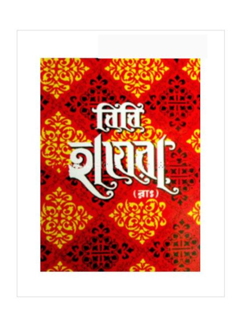 বিবি হাযেরা (রা.)