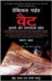 PRACTICAL GUIDE TO VAT (HINDI TRANSLATION) -2005
