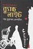 ব্ল্যাক লাইট