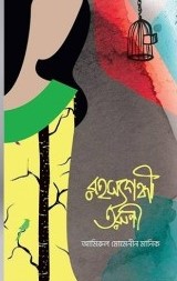 রহস্যগন্ধী তরুণী